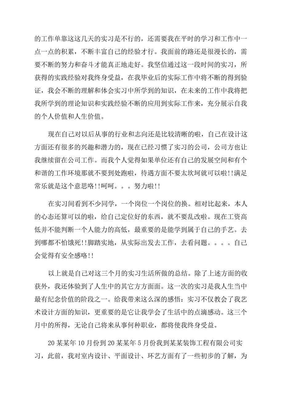 室内设计实习总结范文大全.docx_第5页