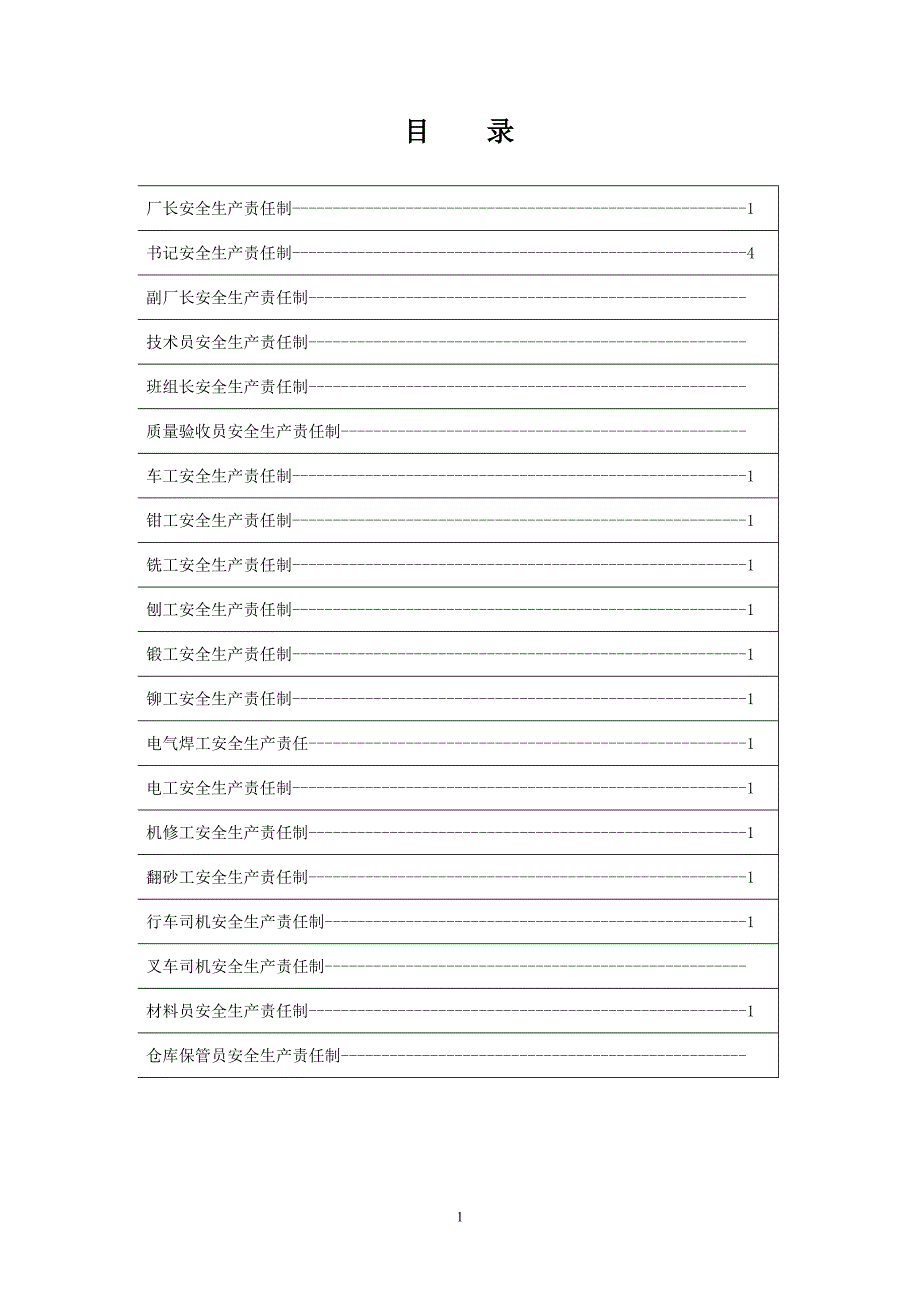 机厂岗位安全生产责任制_第2页