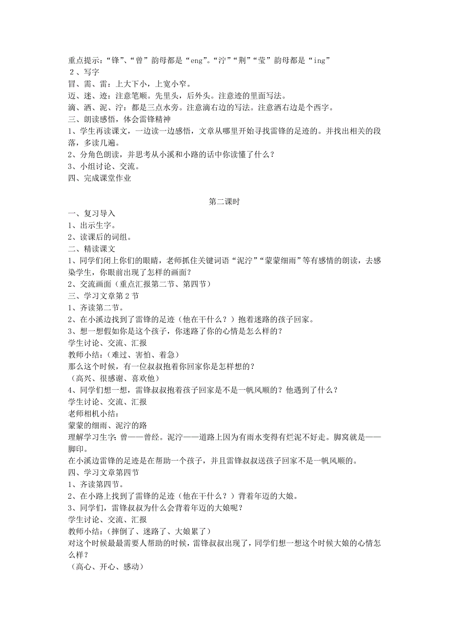 二年级《雷锋叔叔你在哪里》教案设计_第2页