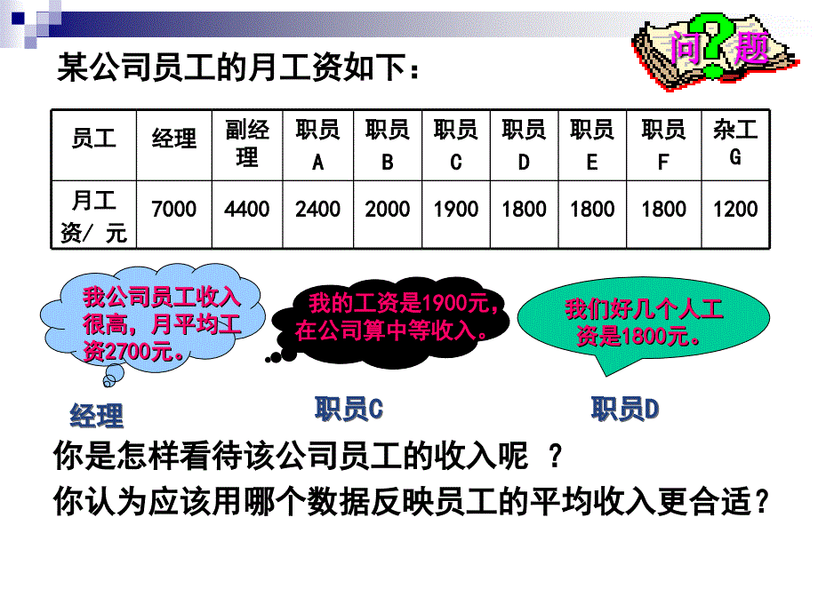 中位数与众数演示文稿[精选文档]_第3页