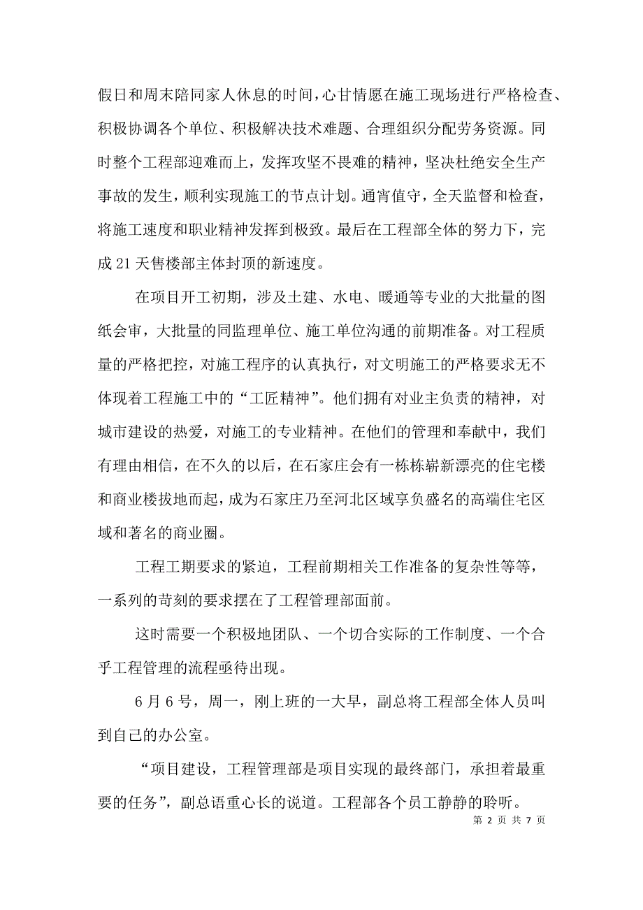 劳模精神工匠精神（一）.doc_第2页