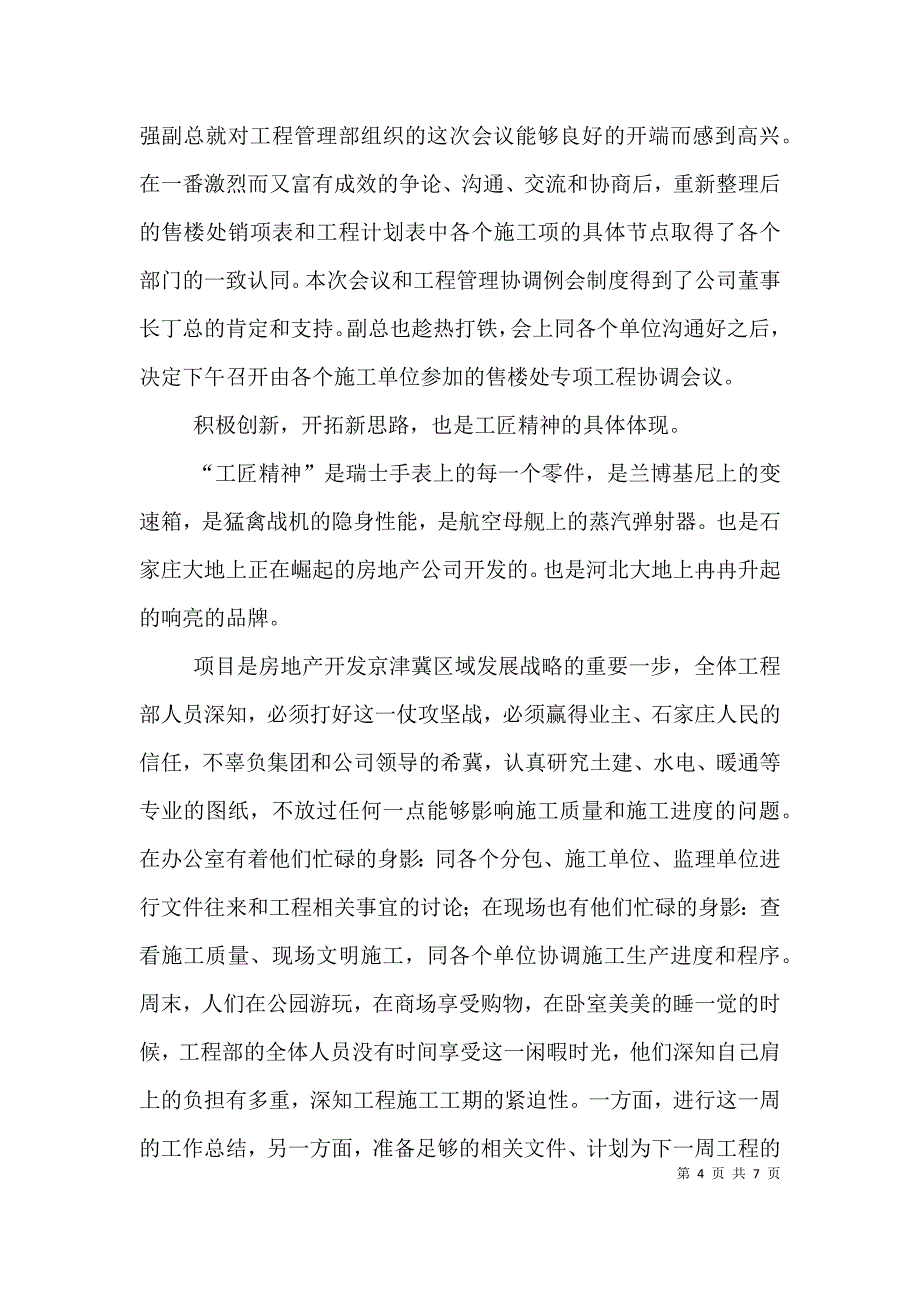 劳模精神工匠精神（一）.doc_第4页