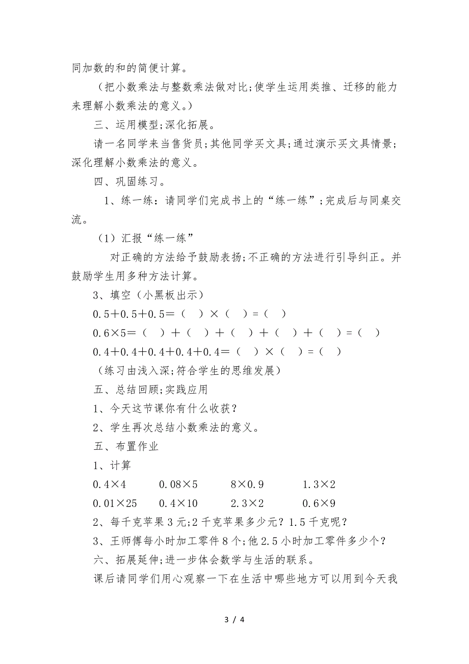 三年级数学文具店教案.doc_第3页