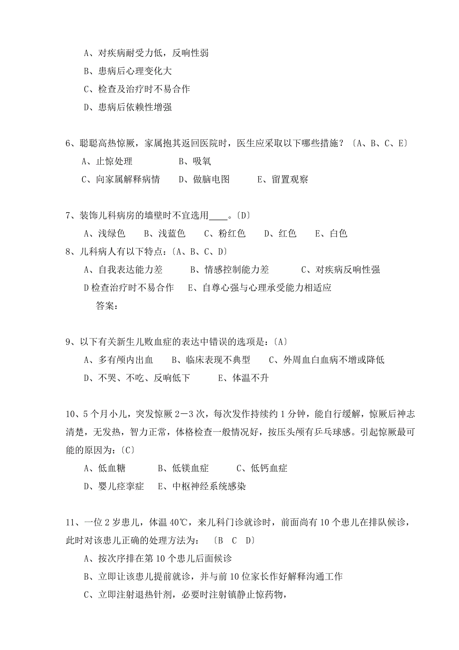 儿科医患沟通试题_第4页