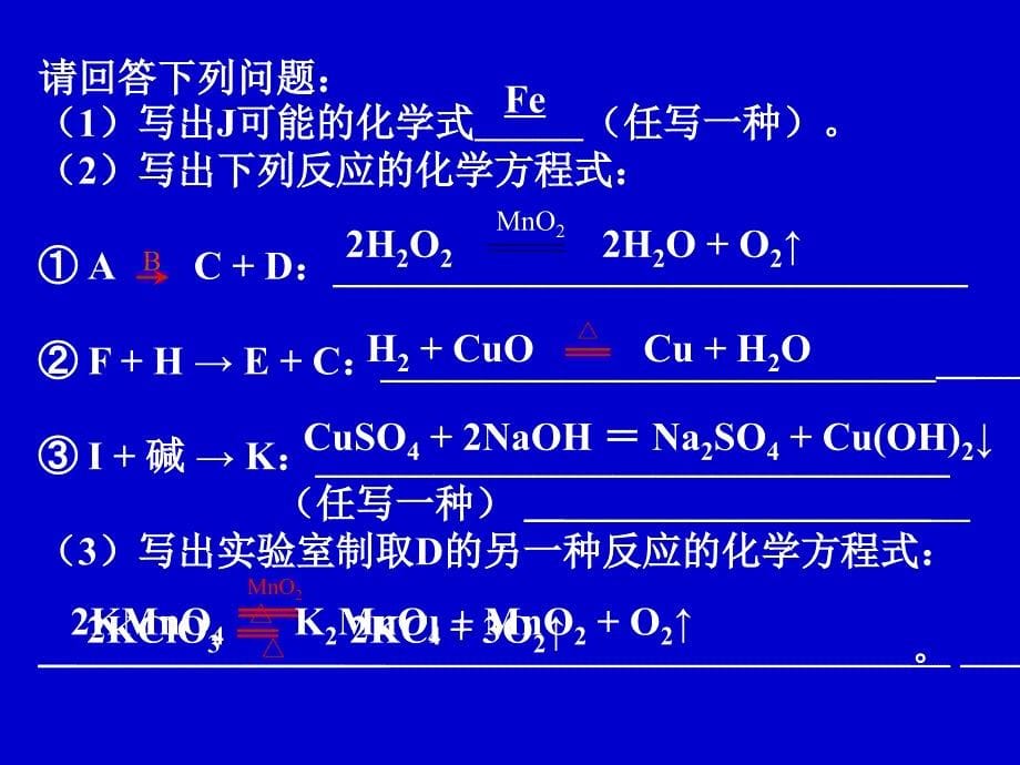 初中化学推断题______专题复习_第5页