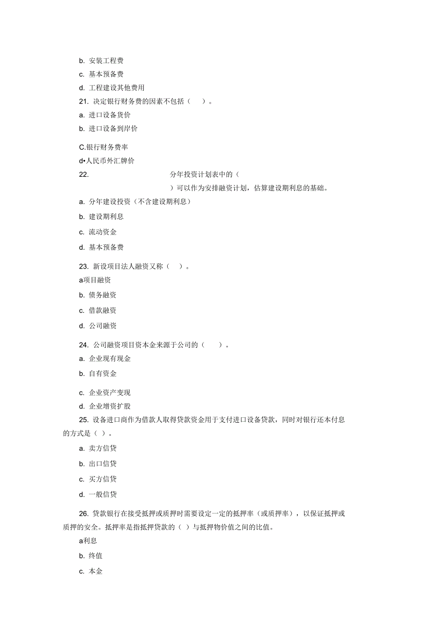 最新项目决策分析与评价模拟卷及答案解析5_第4页