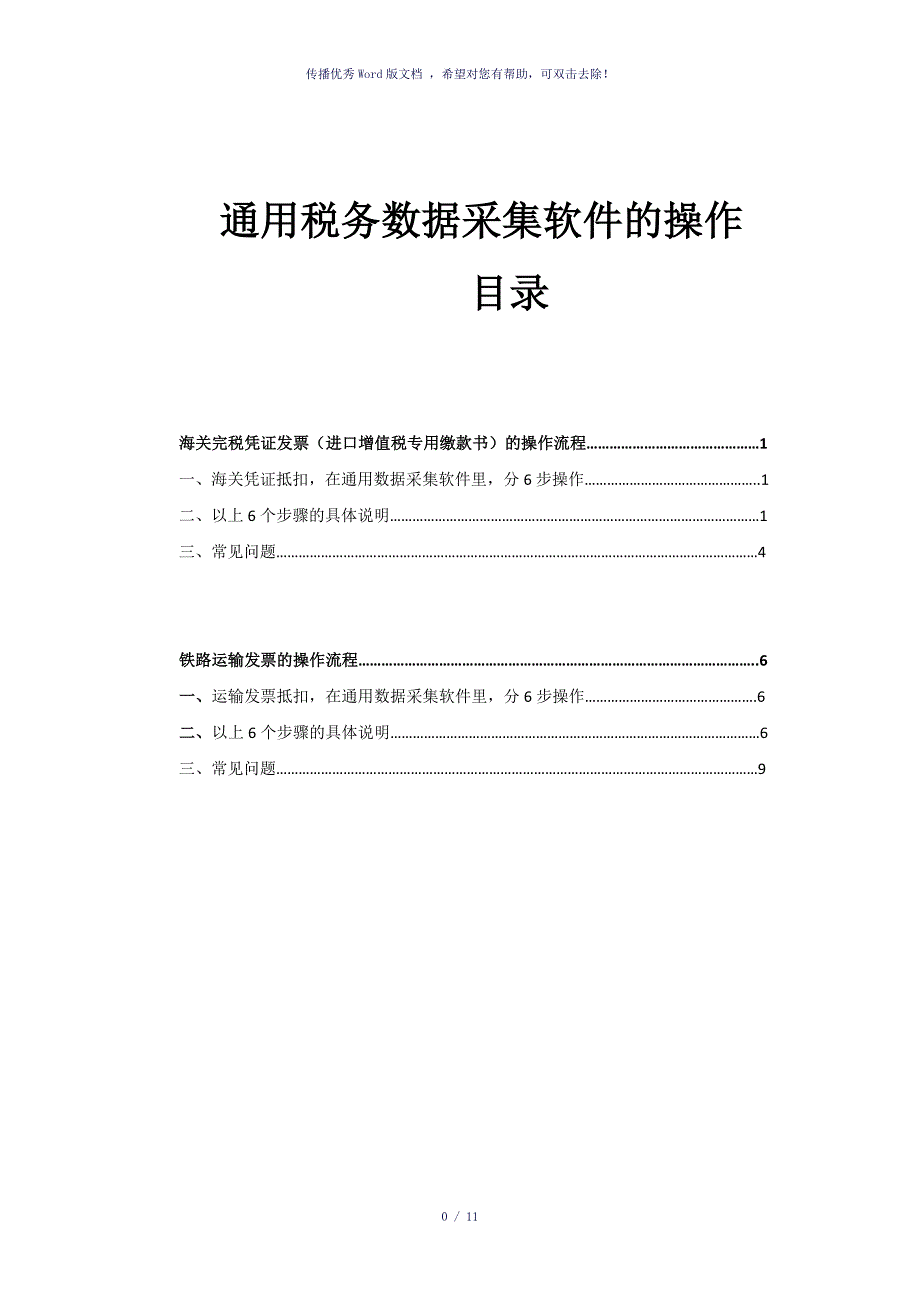 通用数据采集系统操作流程参考模板_第1页