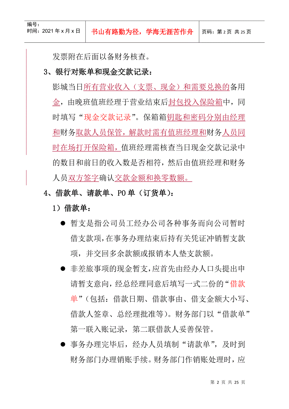 新长江电影城财务管理制度_第2页