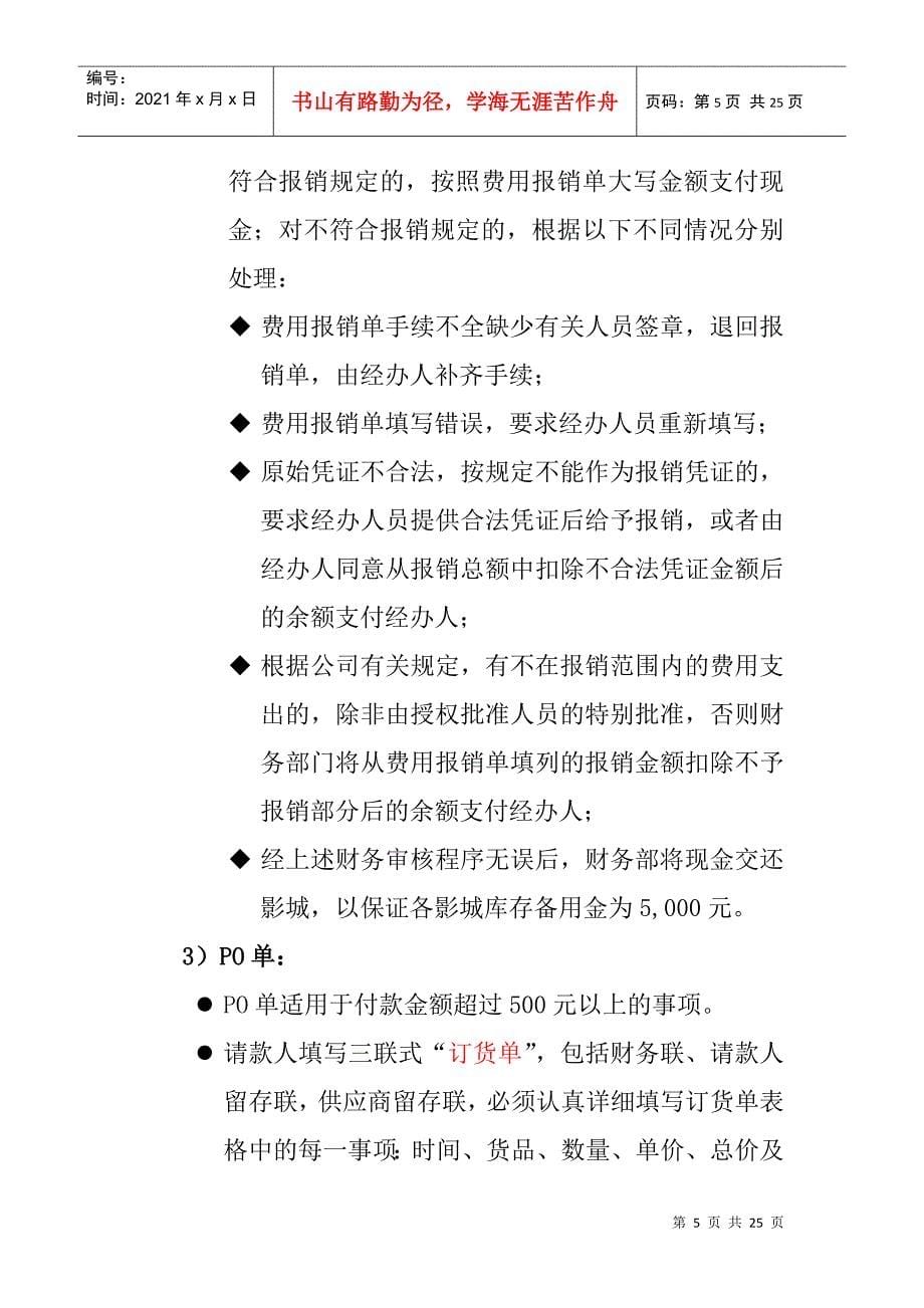 新长江电影城财务管理制度_第5页