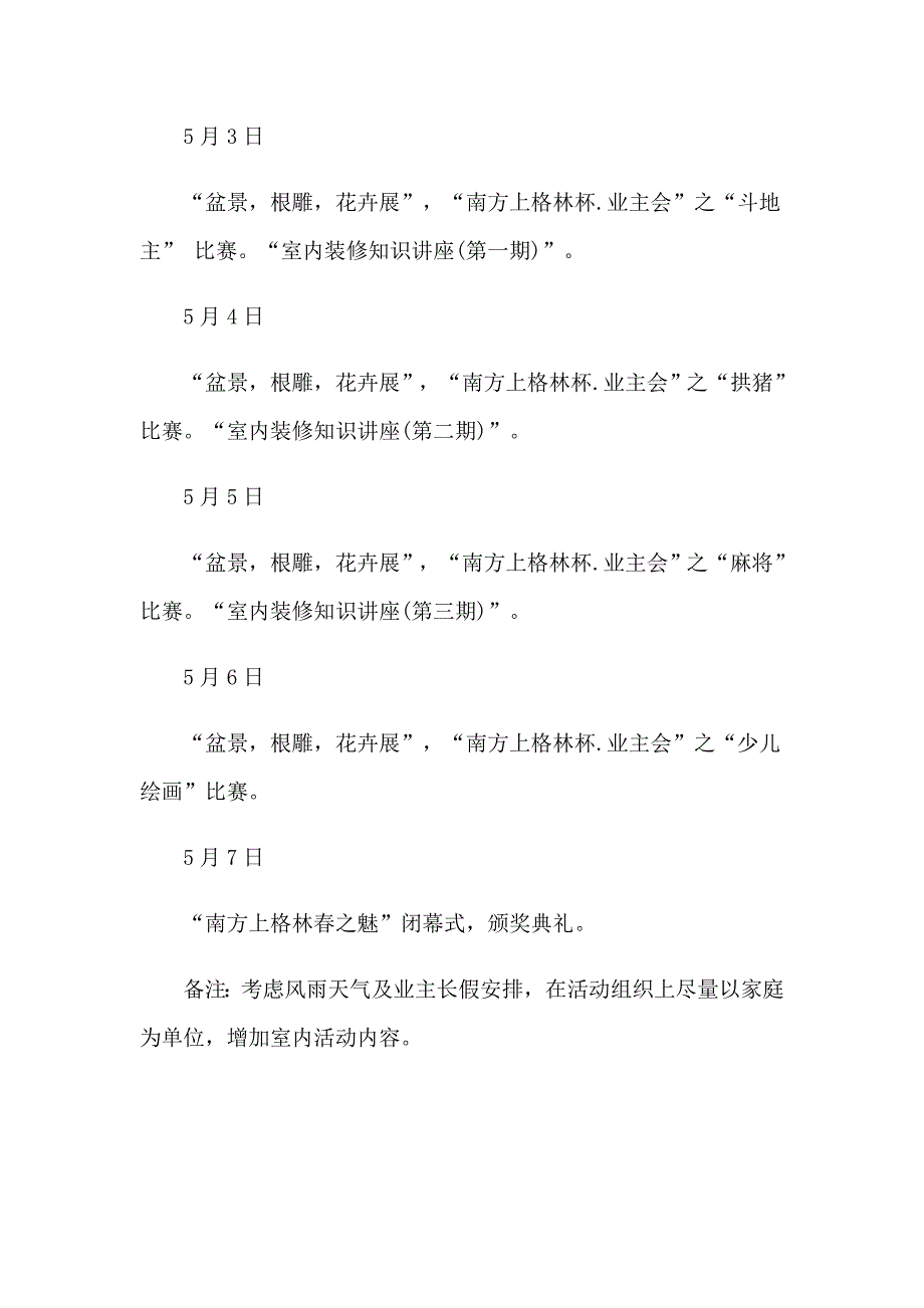 2023年活动策划方案汇编14篇_第3页