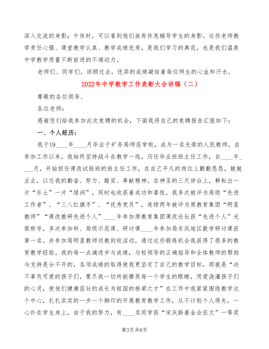 2022年中学教学工作表彰大会讲稿_第3页