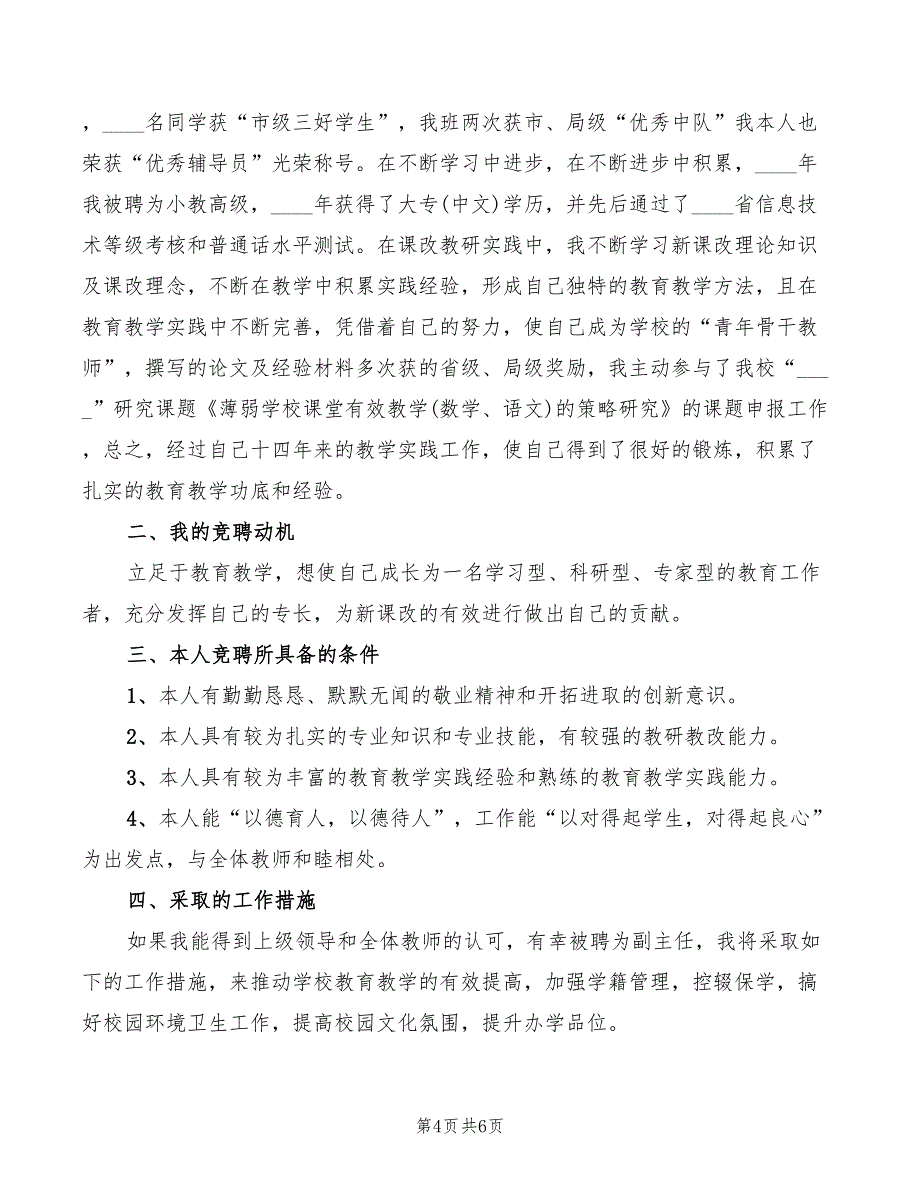 2022年中学教学工作表彰大会讲稿_第4页