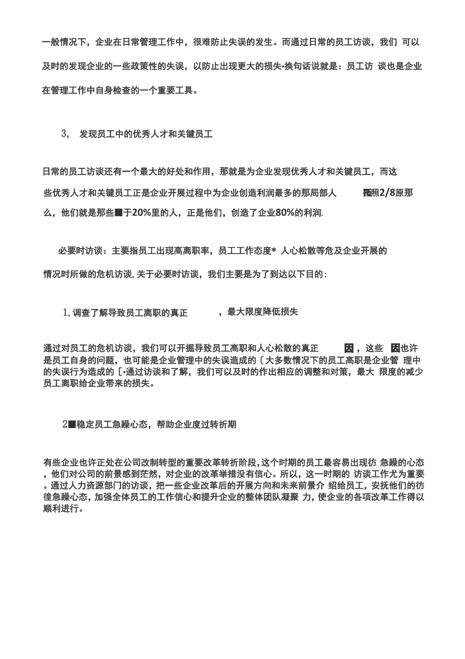 最新HR和员工面谈注意事项_第2页