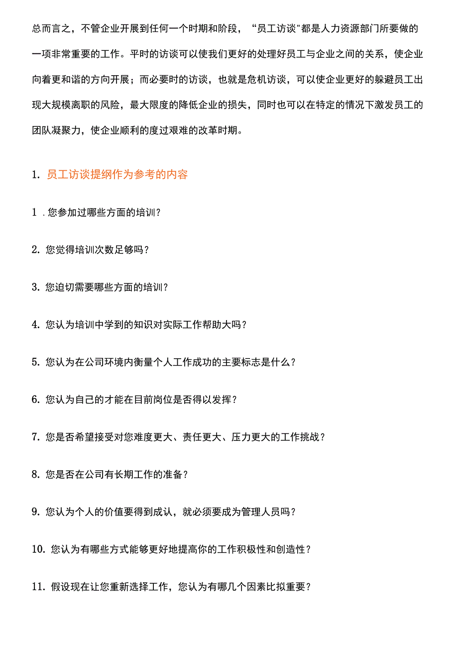 最新HR和员工面谈注意事项_第3页