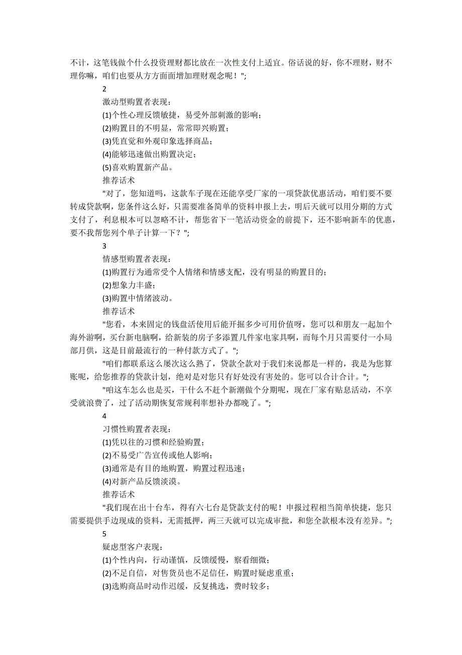 汽车销售必看的最全按揭贷款营销话术_第2页