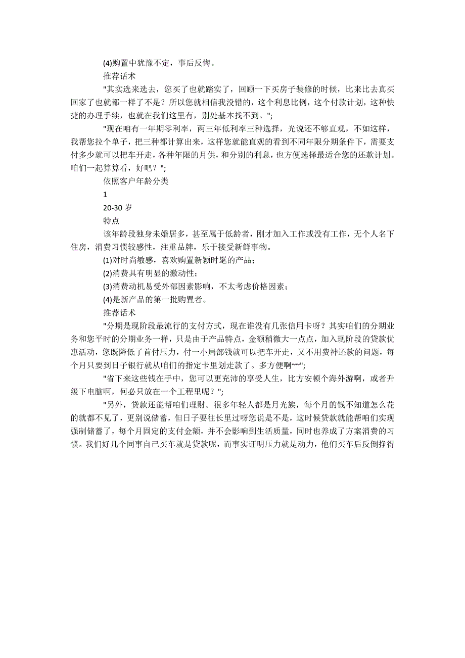 汽车销售必看的最全按揭贷款营销话术_第3页