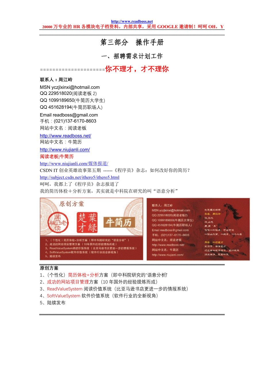 阅读老板牛简历荣盛控股股份有限公司公司招聘手册2 (2).doc_第1页