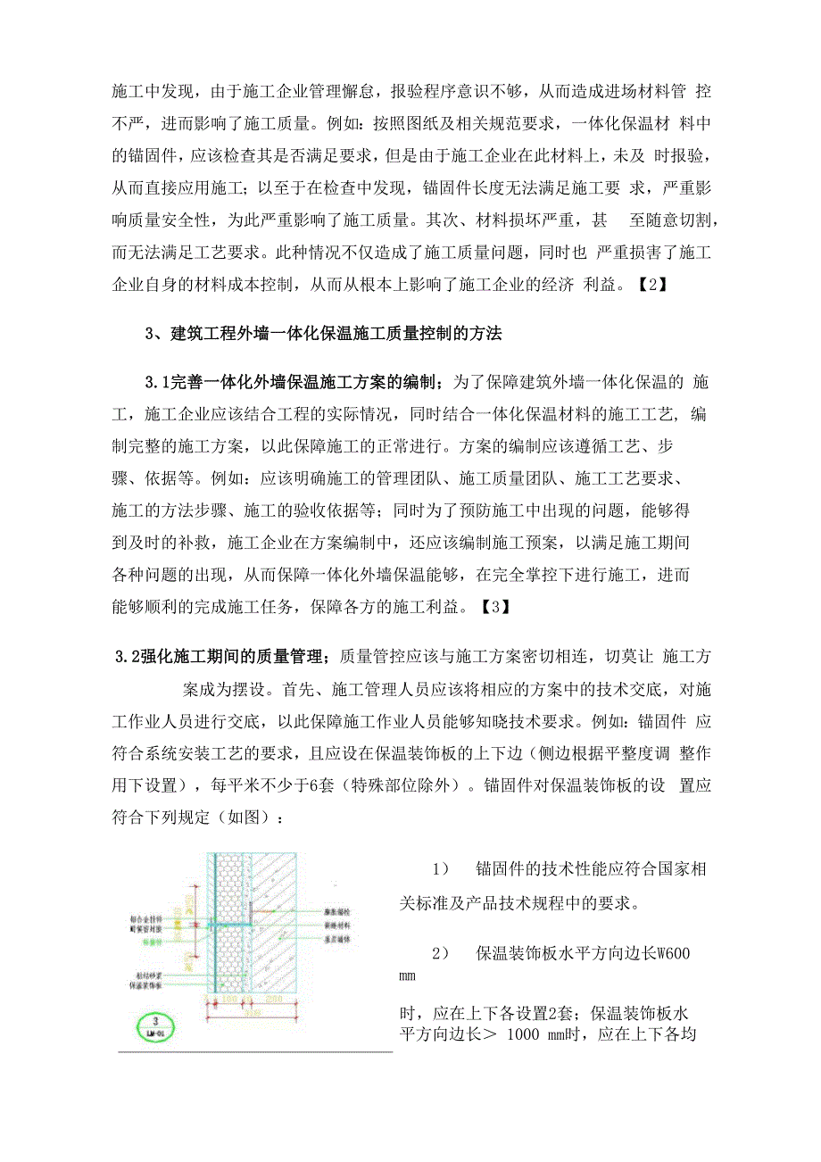 建筑工程外墙一体化保温施工质量控制_第3页