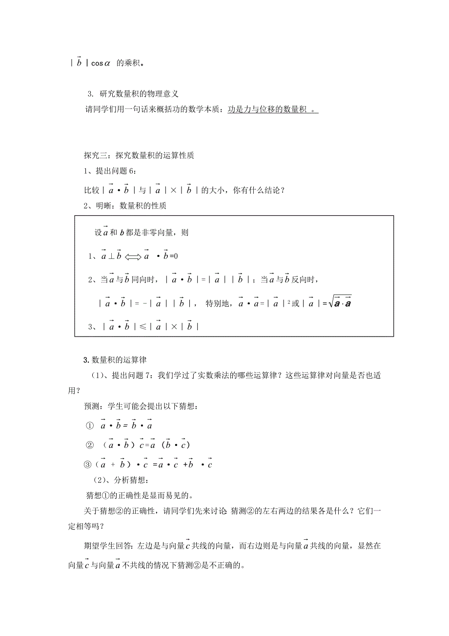 精校版人教版数学必修四2.4.1平面向量的数量积的物理背景及其含义教、学案_第4页