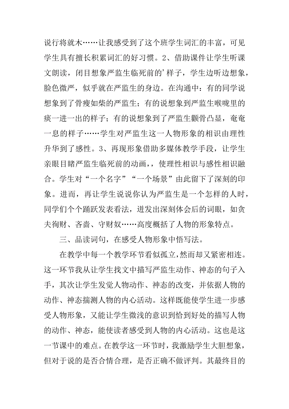 2023年《临死前的严监生》教学反思(篇)_第3页