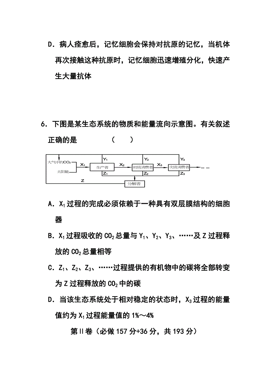 山东省高三冲刺模拟三生物试题及答案_第4页