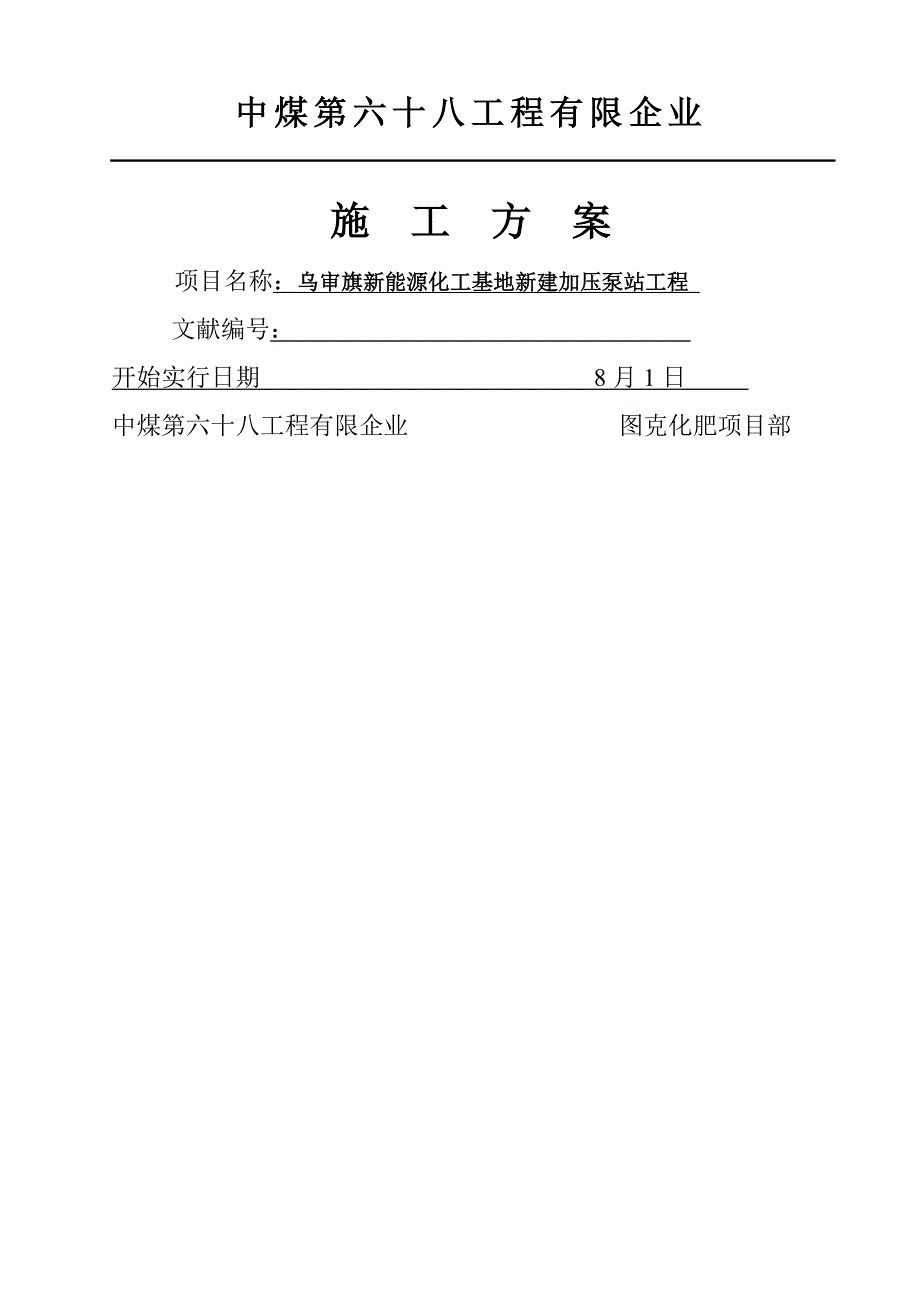 原水管线临电方案_第1页