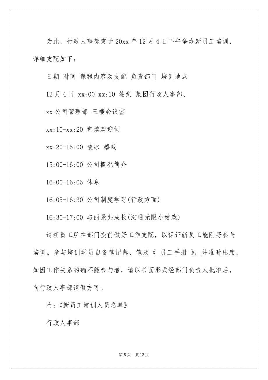 公司通知函_第5页