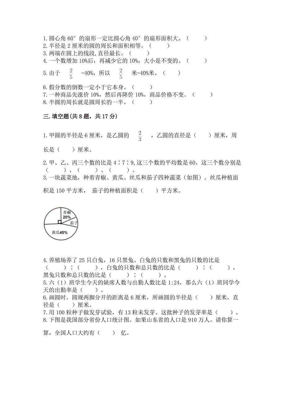 小学数学六年级上册期末卷及答案一套.docx_第2页