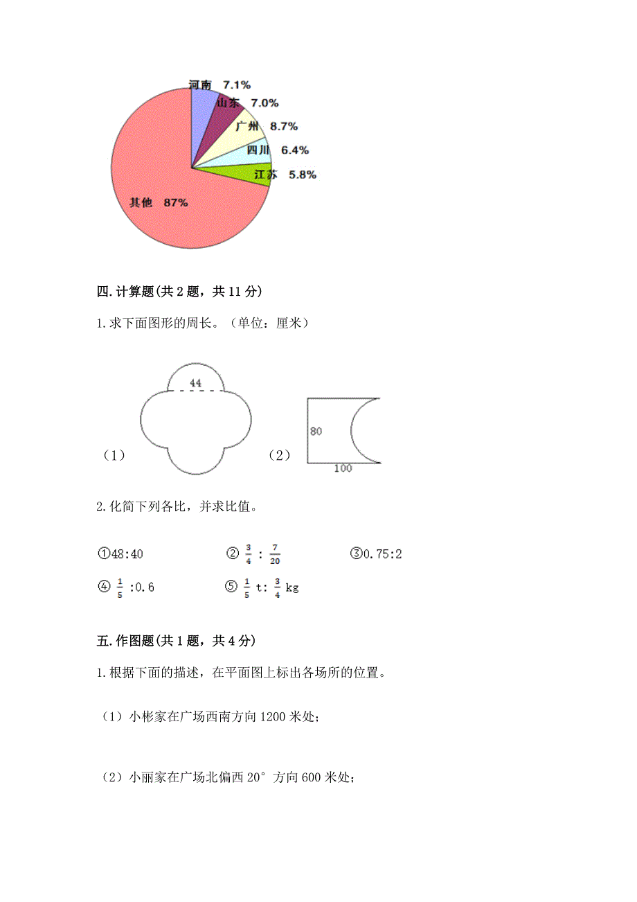 小学数学六年级上册期末卷及答案一套.docx_第3页