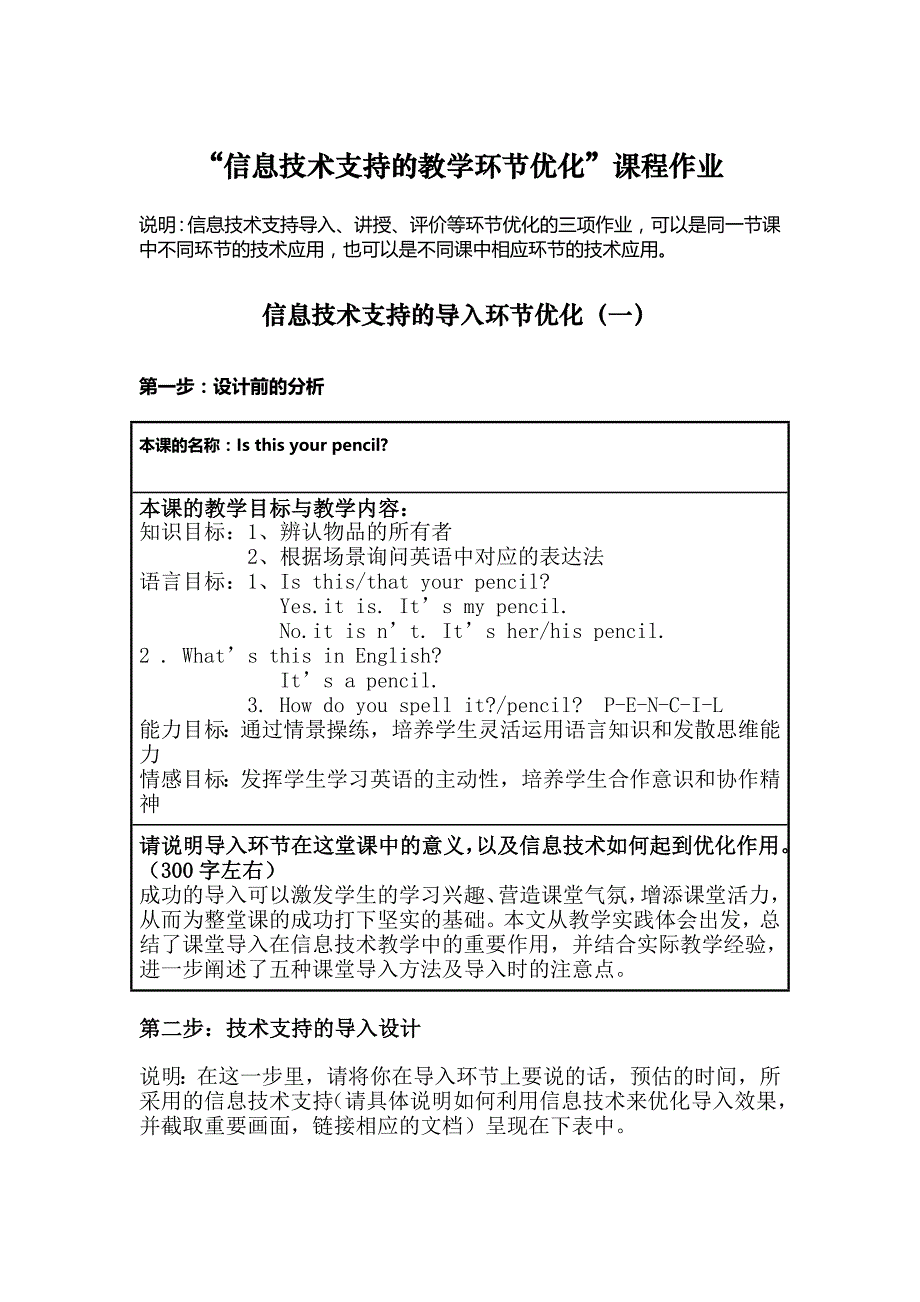 信息化教学设计初中英语_第1页