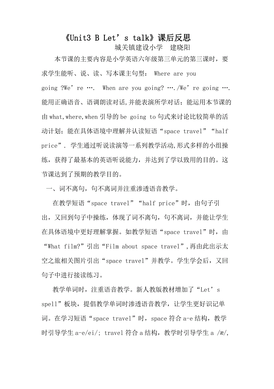 六上Unit3MyweekendplanBLet’stalk反思_第1页