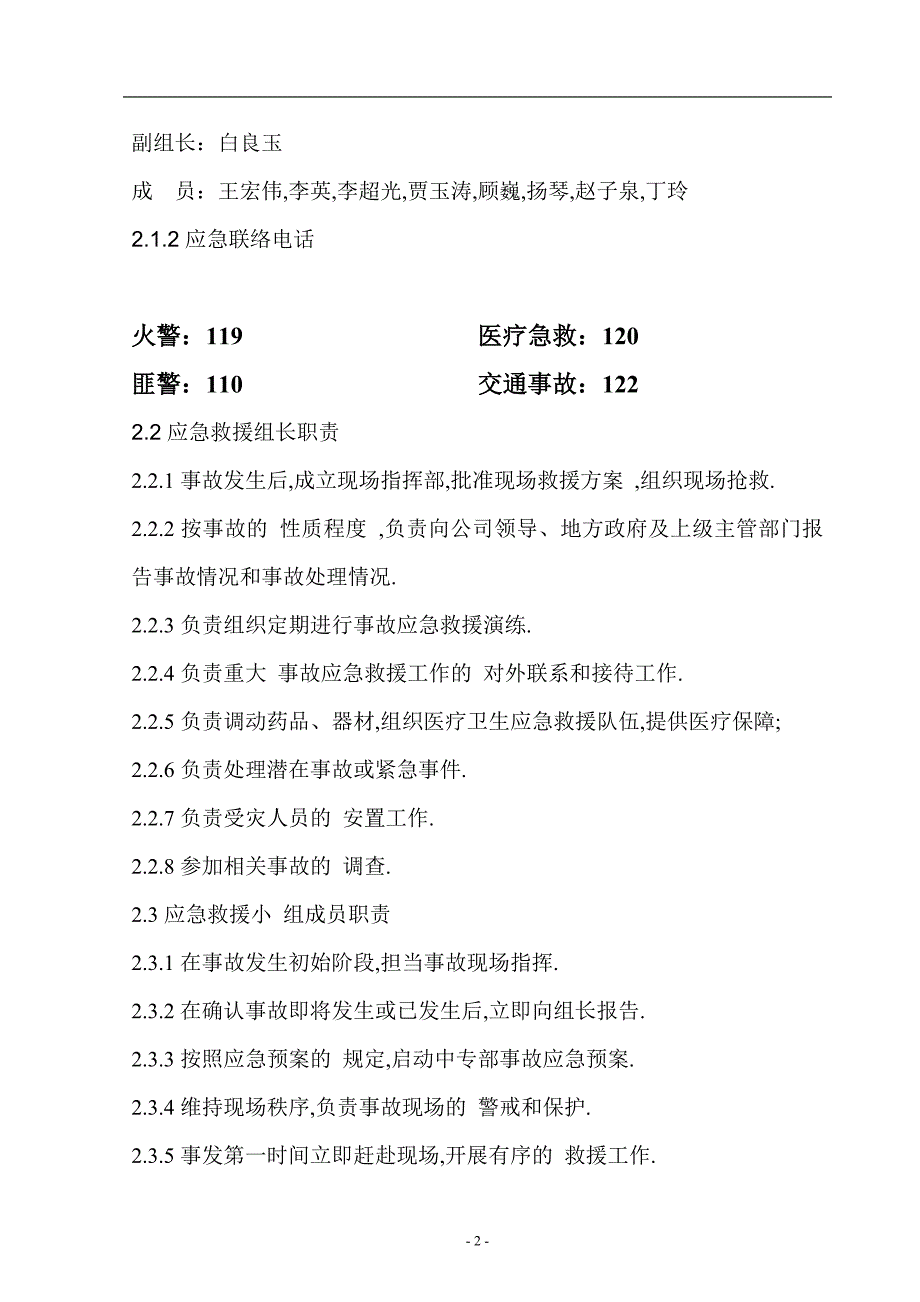 房建项目监理应急预案[详细]_第4页