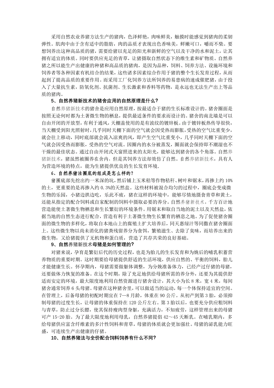 自然养猪法介绍2-1.doc_第2页