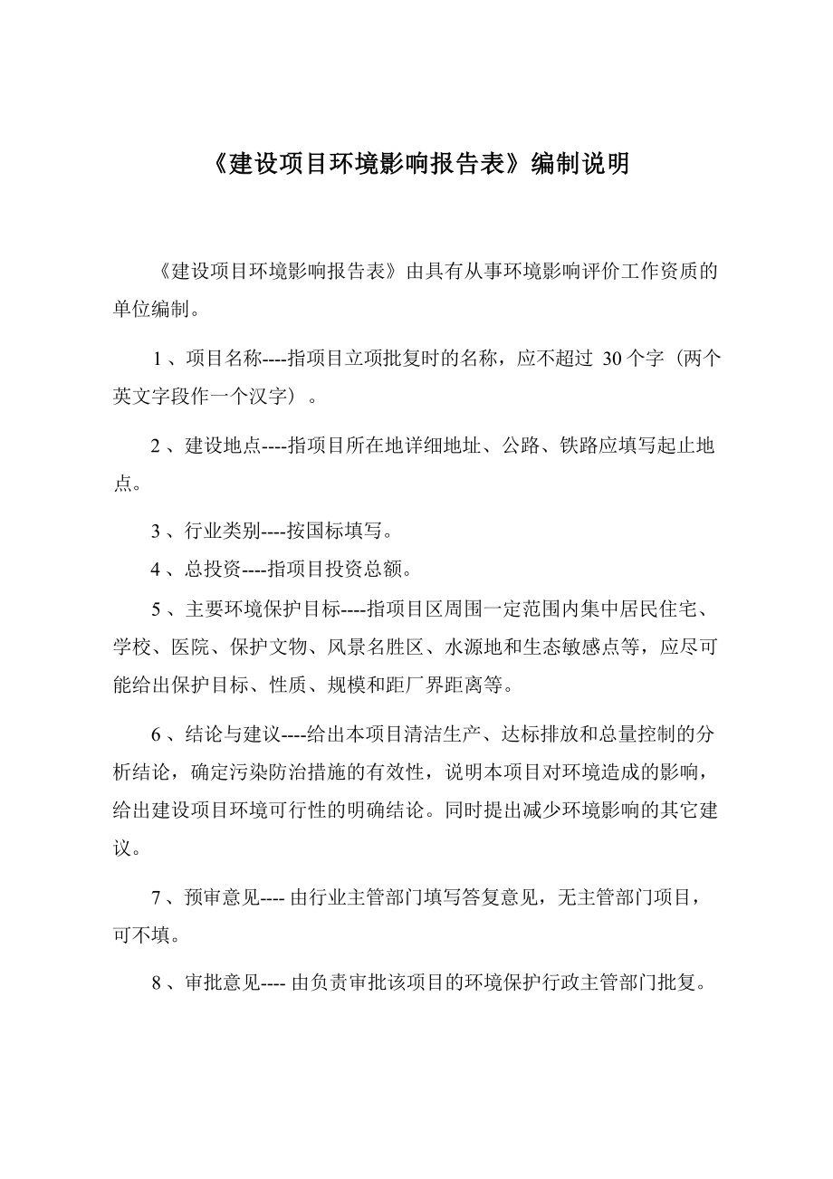 大龙京恒新材料有限责任公司5G通信新材料（砷-锌新型电子信息材料）项目环评报告.docx_第3页