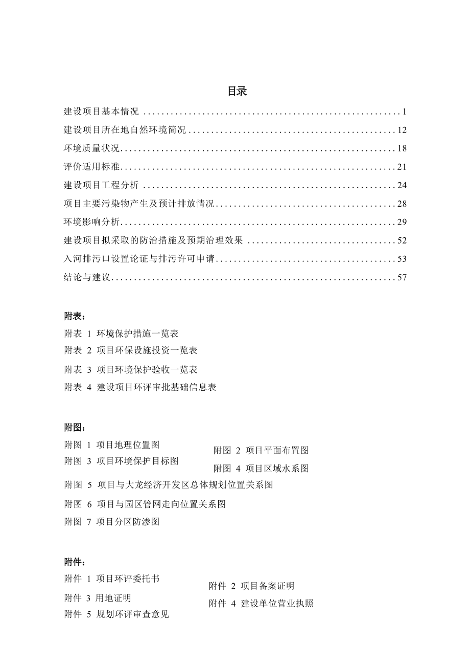 大龙京恒新材料有限责任公司5G通信新材料（砷-锌新型电子信息材料）项目环评报告.docx_第4页