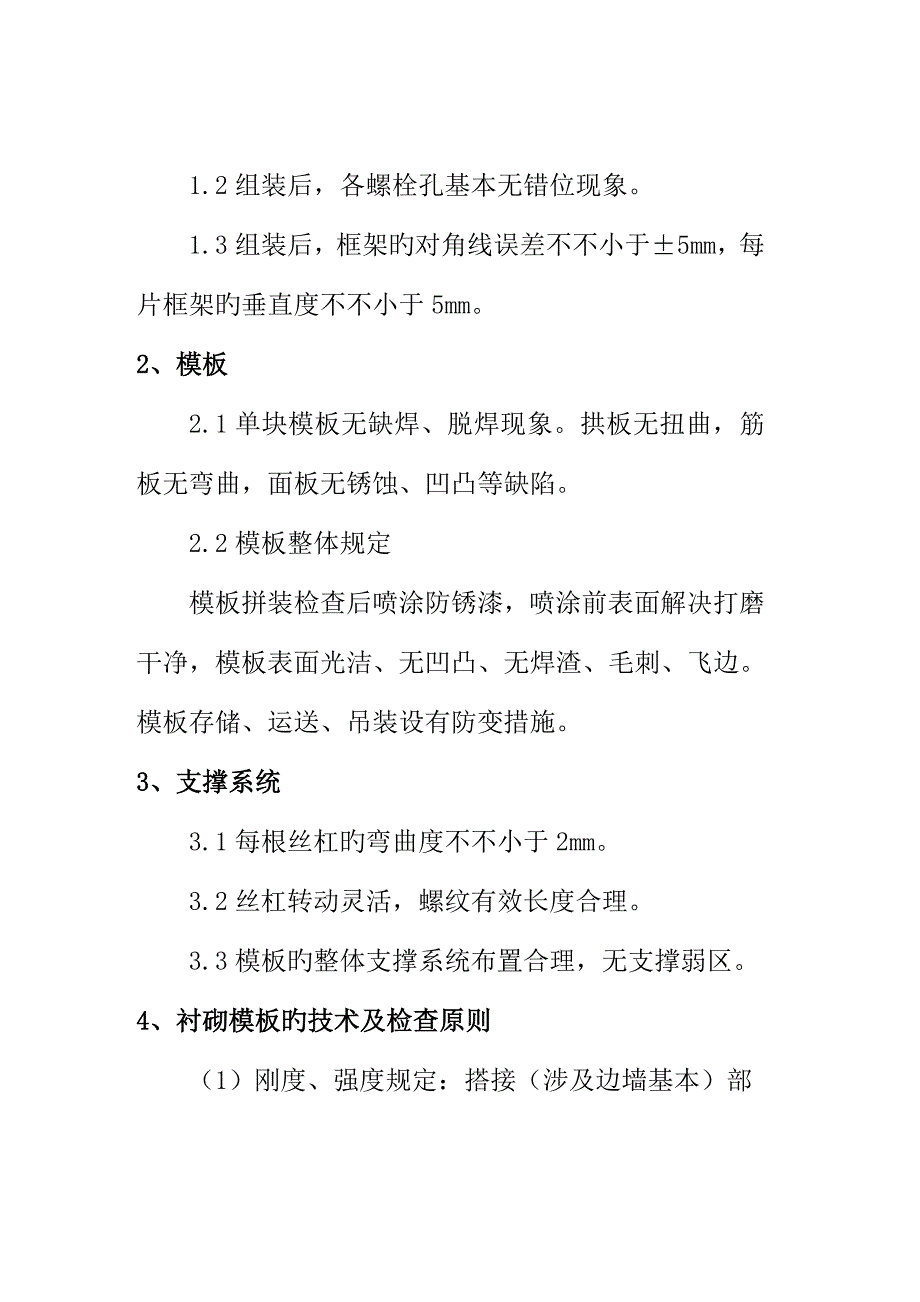 水电站大坝土建安装关键工程悬臂模板综合施工标准手册_第4页