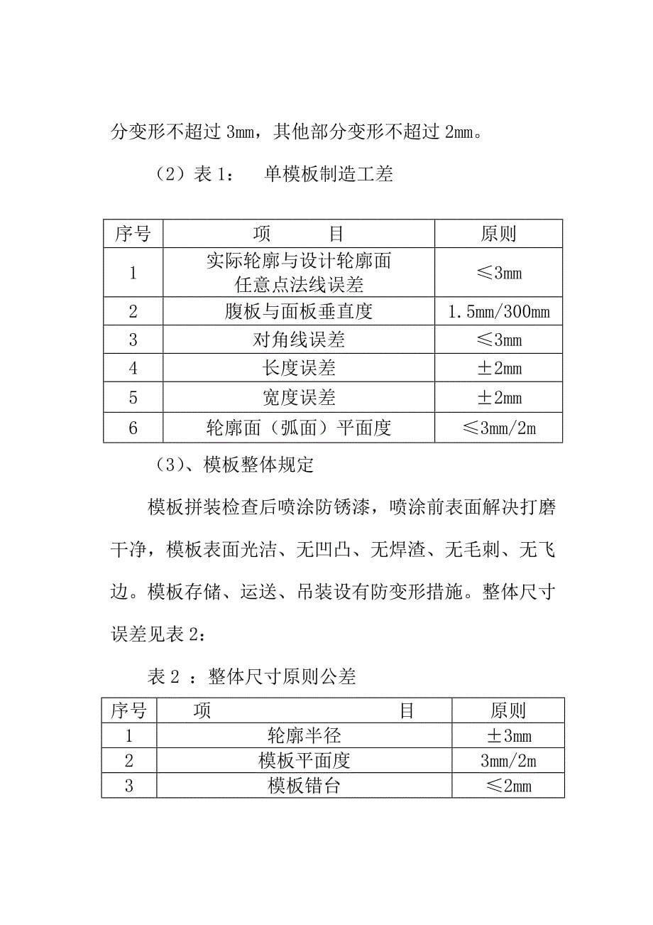 水电站大坝土建安装关键工程悬臂模板综合施工标准手册_第5页