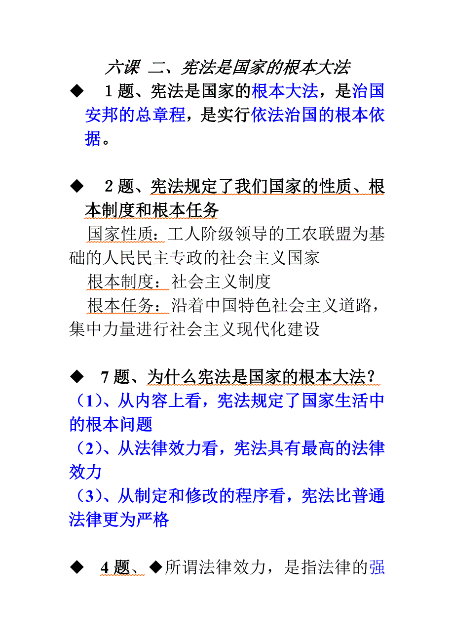 第六课第二三节.doc_第1页