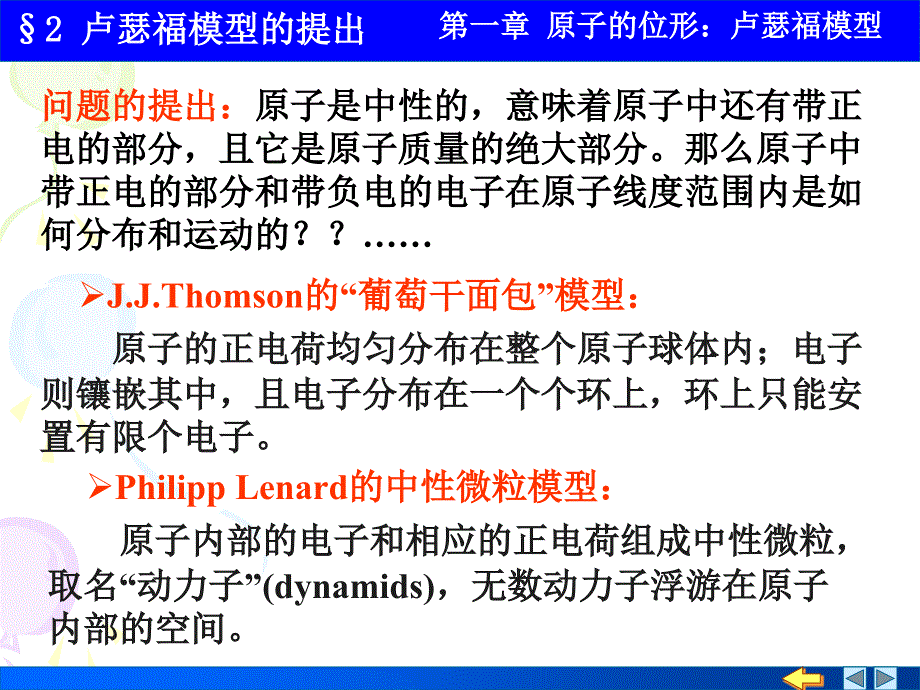 2卢瑟福模型的提出_第1页