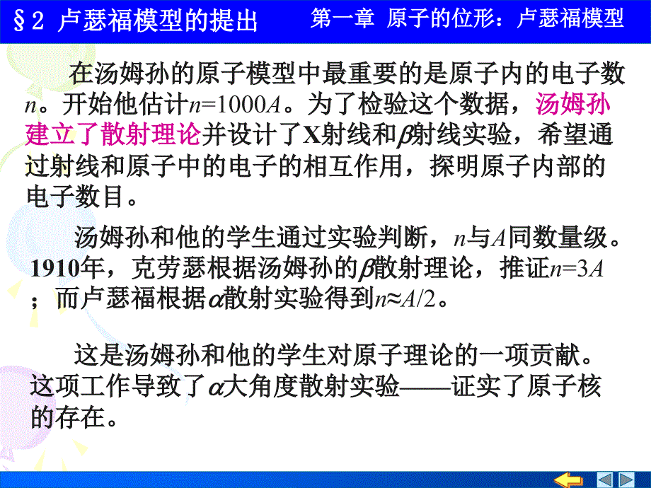 2卢瑟福模型的提出_第4页