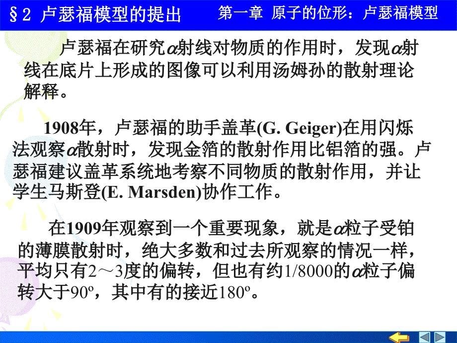 2卢瑟福模型的提出_第5页