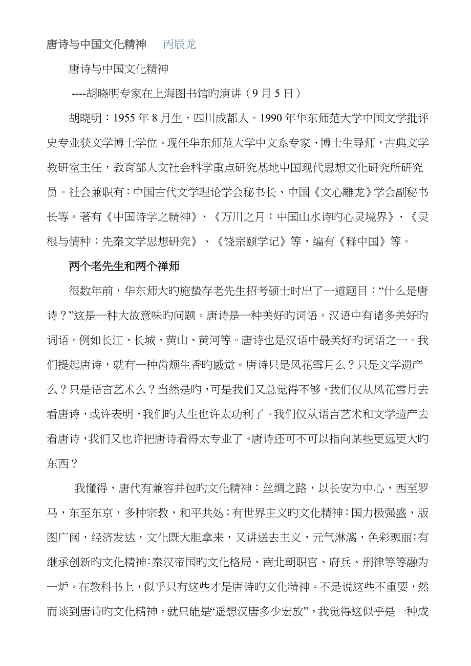 唐诗与中国文化精神_第1页