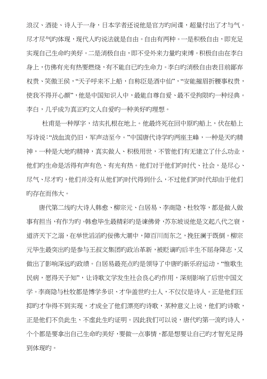 唐诗与中国文化精神_第4页