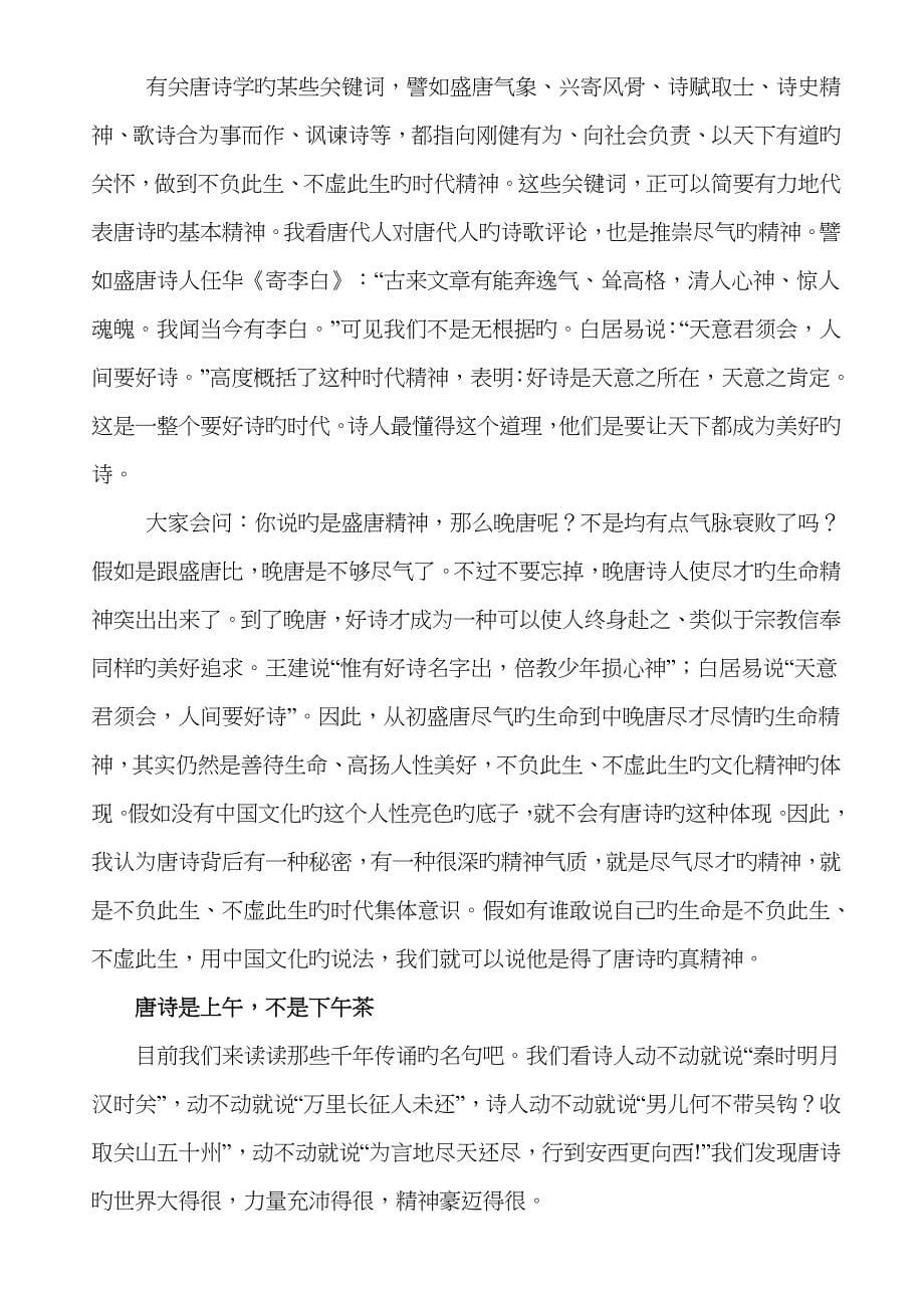 唐诗与中国文化精神_第5页
