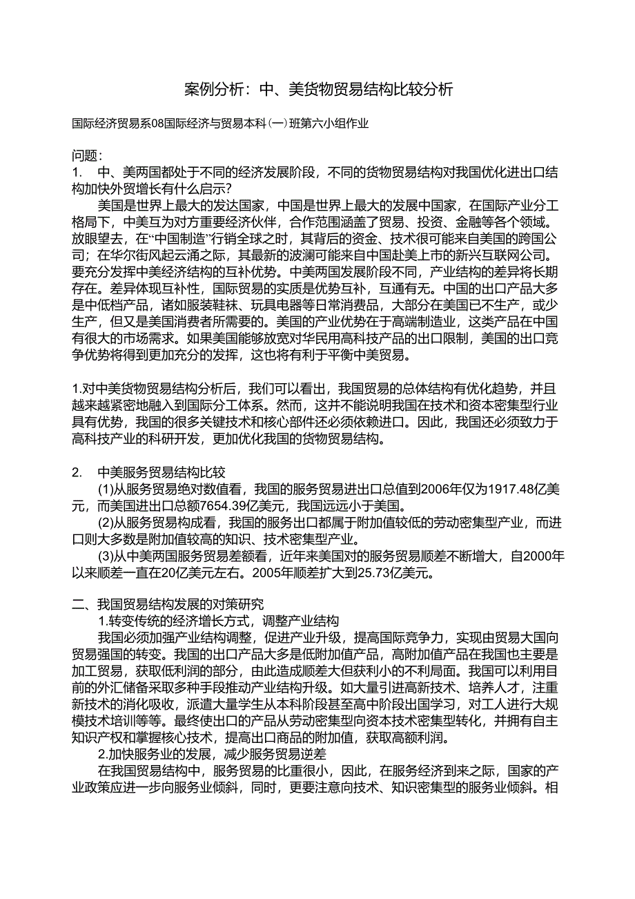 对外贸易案例分析_第1页