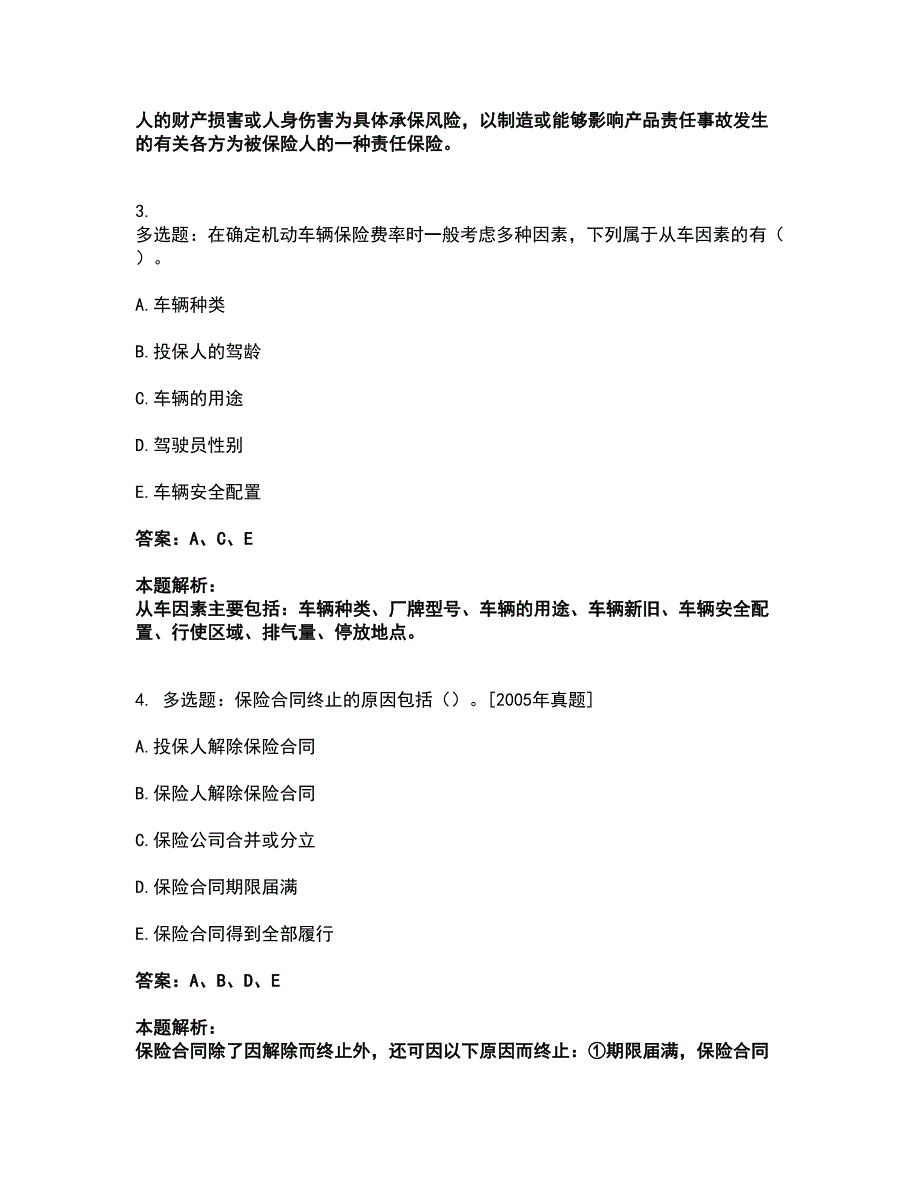 2022初级经济师-初级经济师保险专业考试全真模拟卷46（附答案带详解）_第2页