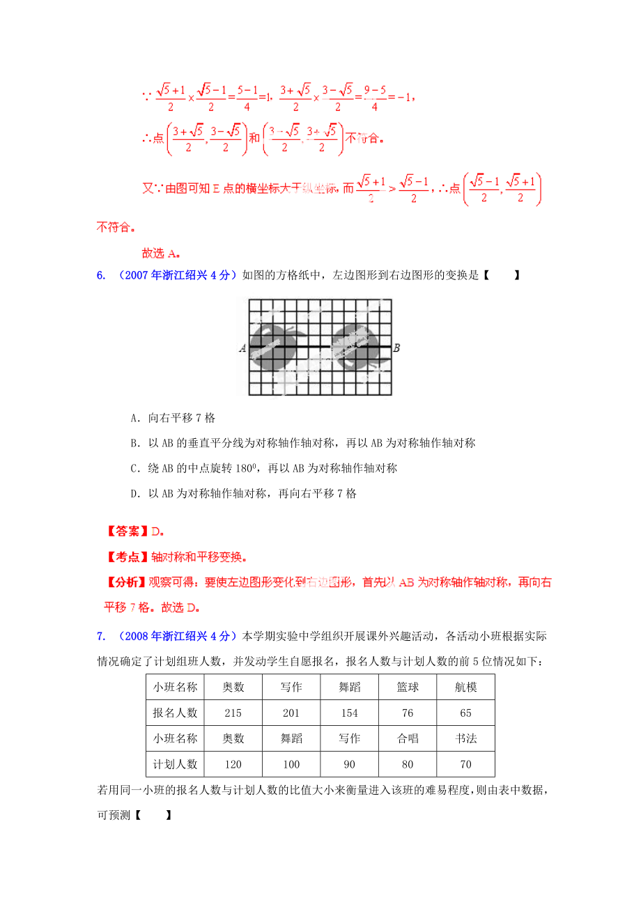 【最新资料】浙江绍兴中考数学分类解析12：押轴题_第4页