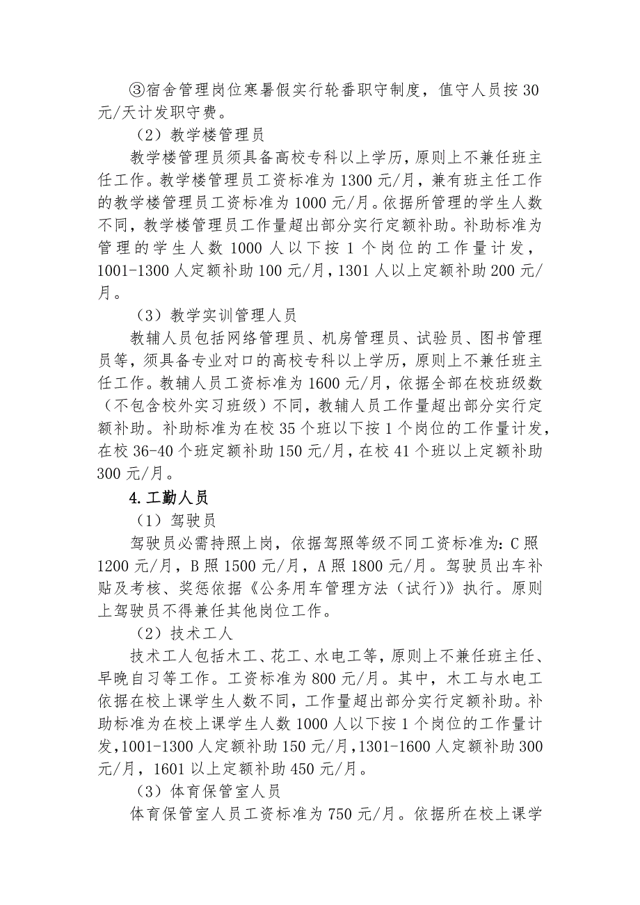 编制外教职工薪酬管理办法_第3页