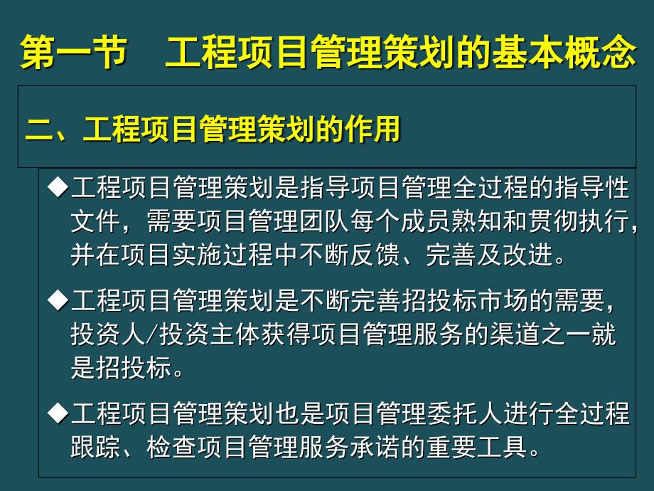 2.工程项目管理策划ppt课件_第4页