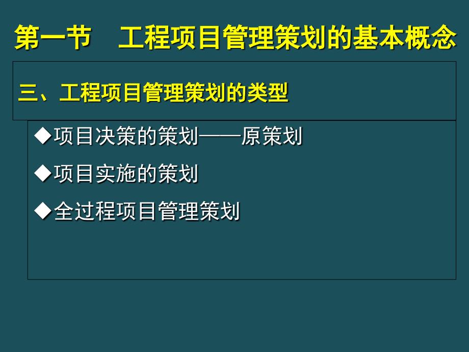 2.工程项目管理策划ppt课件_第5页